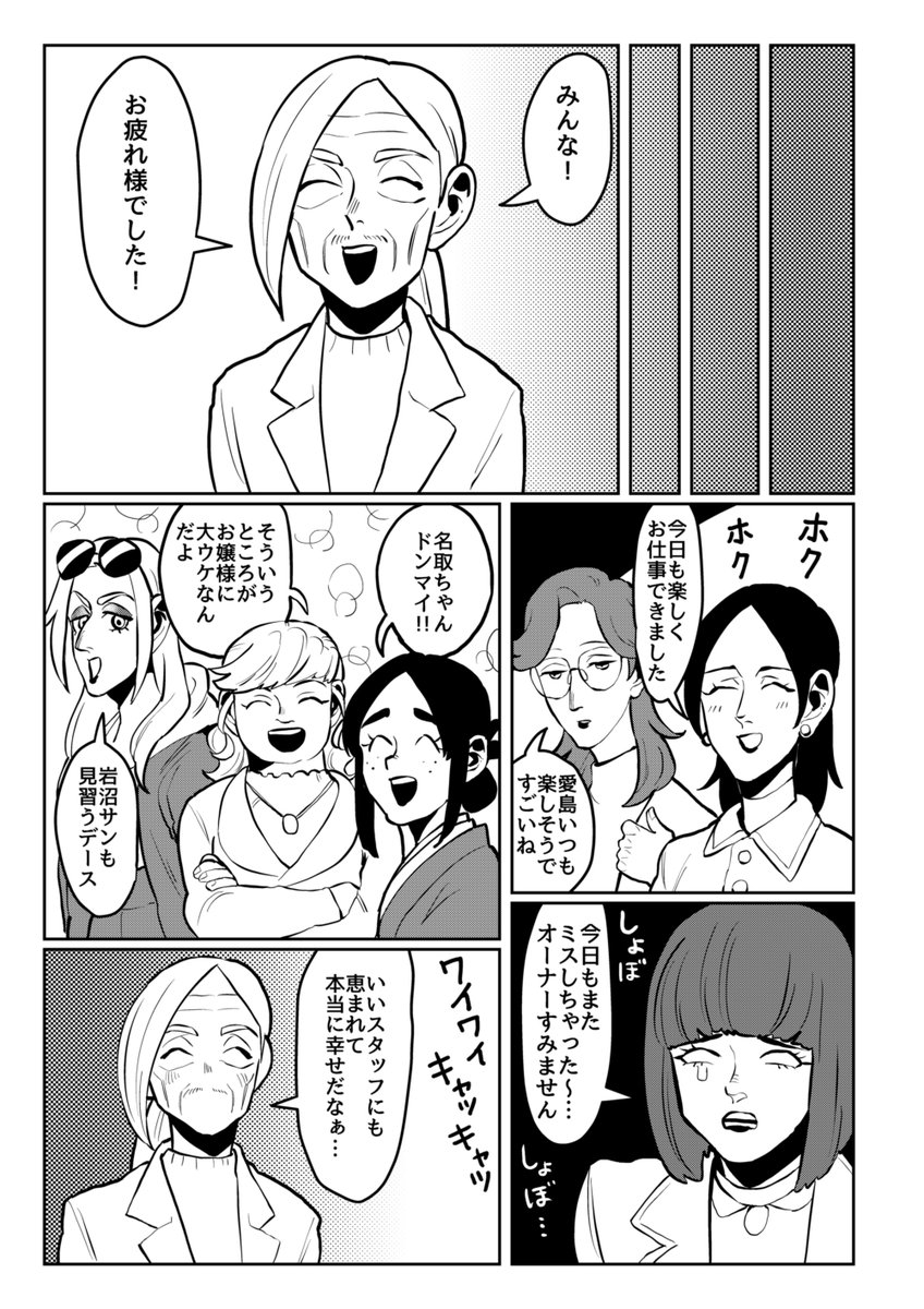 女装じいさんと男装ばあさん その31
じいさんとばあさんと男装執事喫茶①(4/4) 