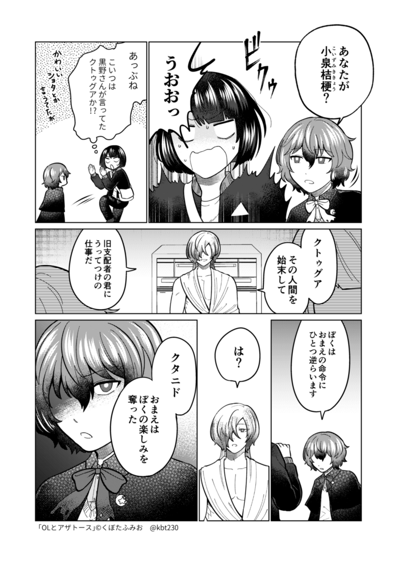 カミサマの回(1/2) #OLとアザトース 