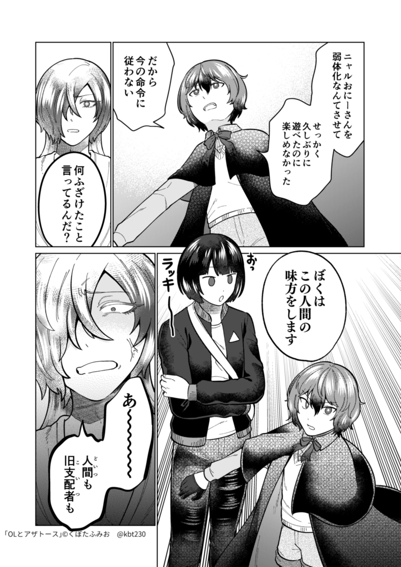 カミサマの回(1/2) #OLとアザトース 