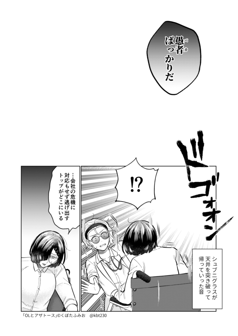カミサマの回(1/2) #OLとアザトース 