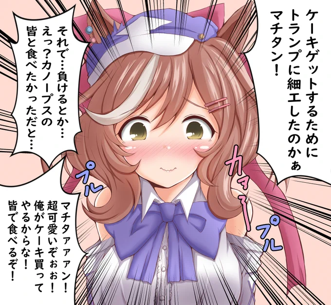 マチカネタンホイザ(かぐや様のアレ)
#ウマ娘 