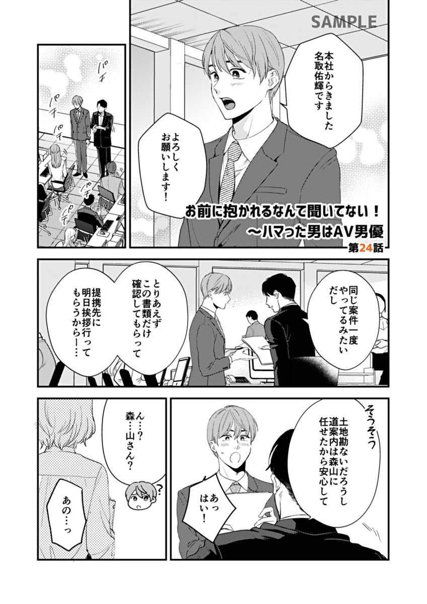 お知らせ✍3/25からおまだか24話配信中です。
名古屋の出向で瀬尾と遠距離中の名取😢
寮で知り合った森山をパートナーに仕事を一生懸命こなす日々だったが歓迎会で酔っ払って帰宅する。瀬尾が傍にいない寂しさを感じていると瀬尾本人から電話がかかってきて…?
(配信先はリプ欄まで)