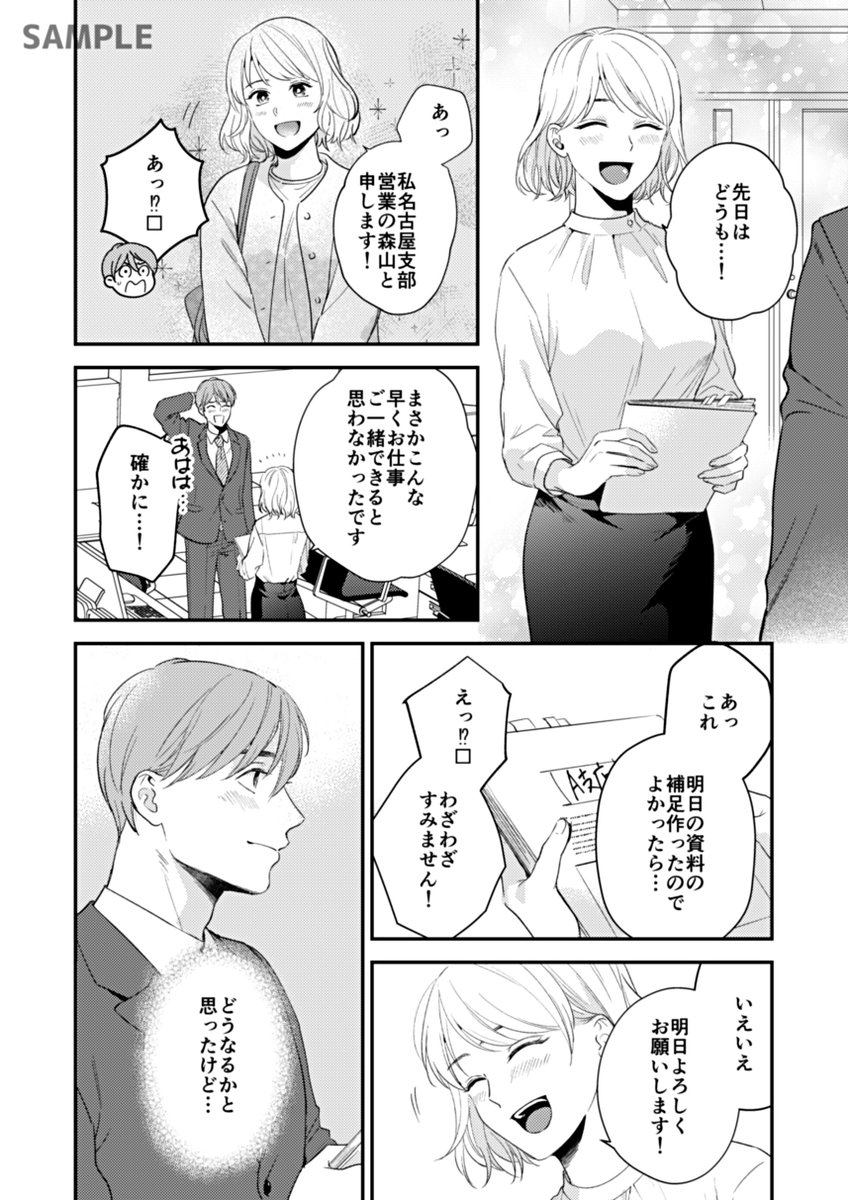 お知らせ✍3/25からおまだか24話配信中です。
名古屋の出向で瀬尾と遠距離中の名取😢
寮で知り合った森山をパートナーに仕事を一生懸命こなす日々だったが歓迎会で酔っ払って帰宅する。瀬尾が傍にいない寂しさを感じていると瀬尾本人から電話がかかってきて…?
(配信先はリプ欄まで)