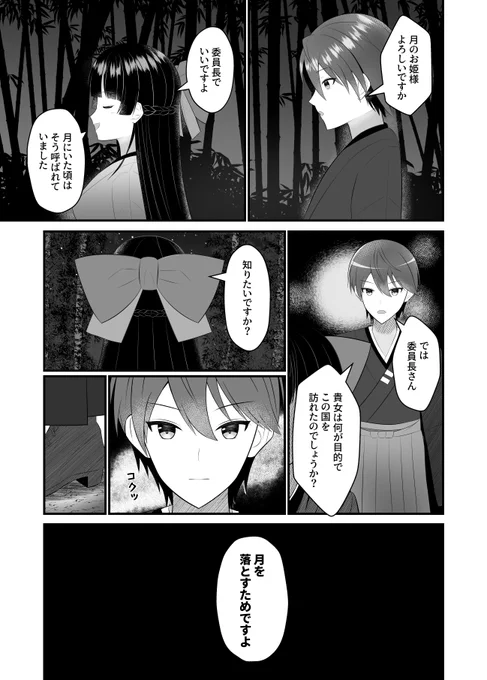 月のお姫様の従者を務める一か月の話🐰⚔️(2/2) 