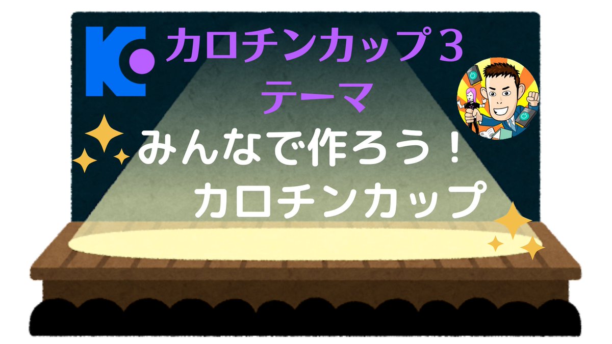 karotinofficial's tweet photo. カロチンカップ３のテーマと日程になります。

テーマ
「みんなで作ろう！カロチンカップ」

大会運営を続けていくうえでご協力をよろしくお願いいたします。
配信でお伝えしたプレゼント企画とエントリーは同じ時期に行う予定ですので、お待ちください。

#カロチンカップ
#フォートナイト https://t.co/o0IZYuFBPw