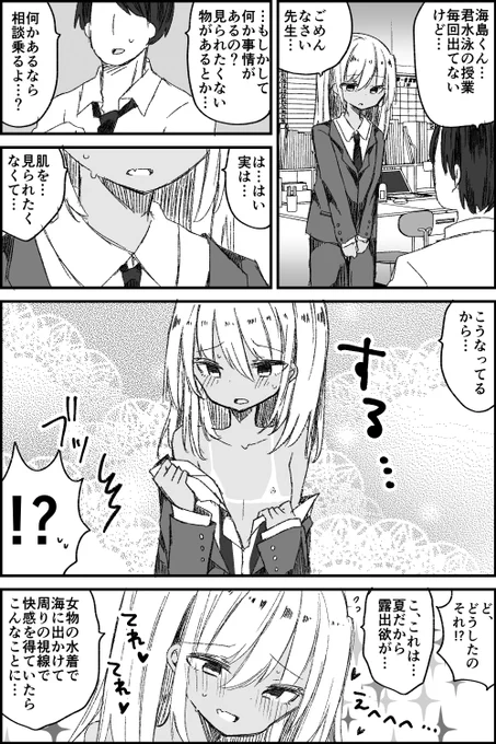 毎回水泳の授業に出ない男の子の秘密