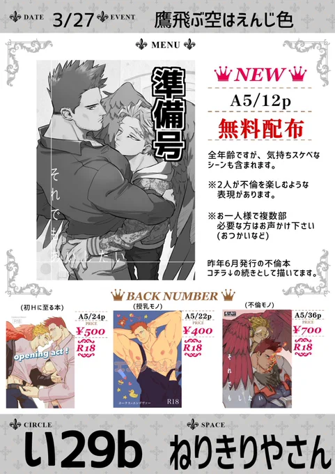 3月27日大阪フェス2022
お品書きです! https://t.co/nLfhfTyQl3 