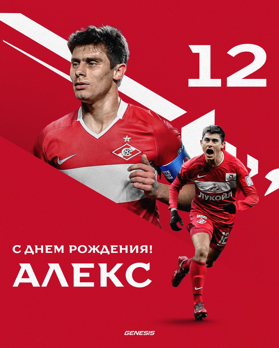 fcsm_official's tweet photo. Алексу – 40! 🎉

Поздравляем бразильского волшебника с днём рождения и желаем любимчику красно-белых всего наилучшего! ❤️🤍 https://t.co/Z945ylsTPC
