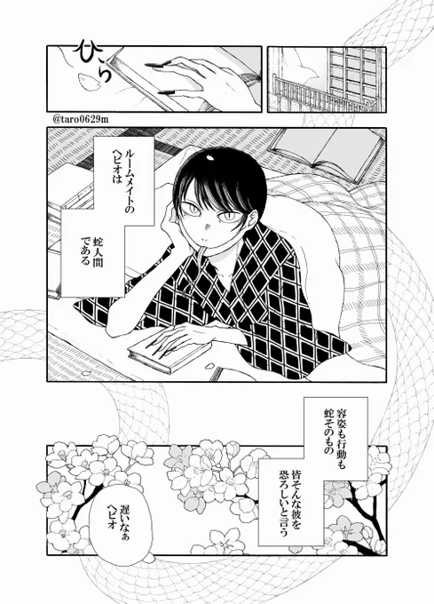 【創作漫画】蛇人間のヘビオと一緒に暮らしてみた 22話『花見』#ヘビオ #マンガが読めるハッシュタグ 