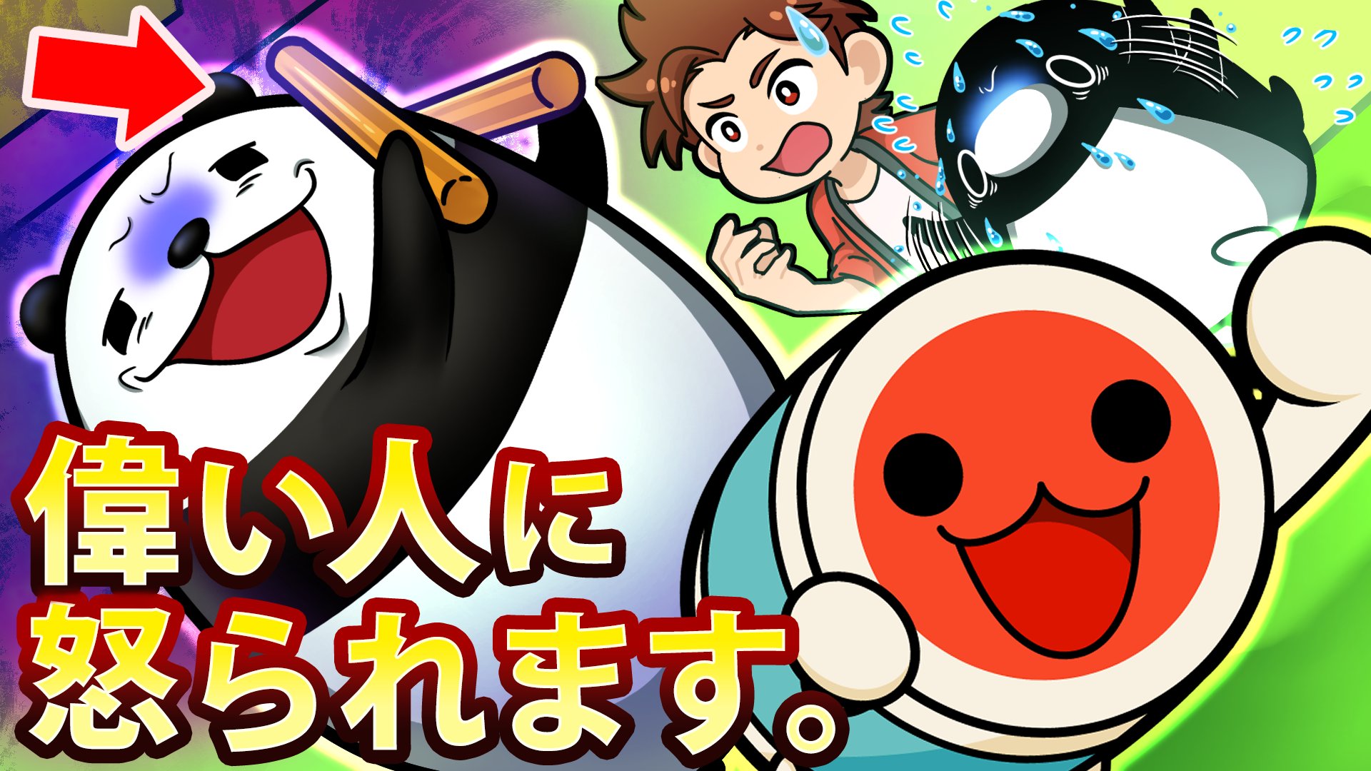 Twitter 上的 テイコウペンギン 動画あげたぞ コラボ 国民的キャラをボコボコにします 前編 T Co 1mdcj7fg 太鼓の達人とのコラボ動画だ 怒られることはしないで 頼むから テイペン 太鼓の達人 Plottアニメ T Co 3aemvvhya5 Twitter