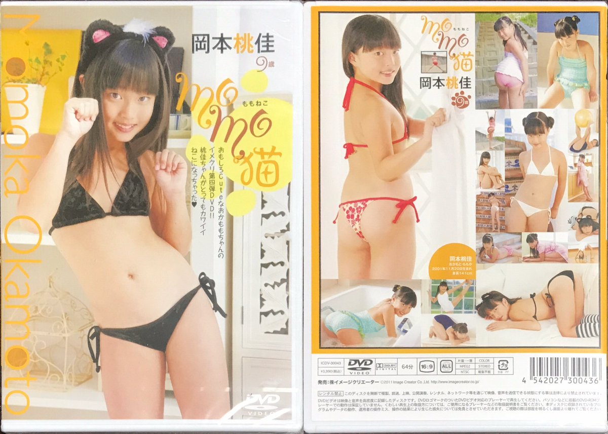 岡本桃佳 momo猫
状態：未開封　40000円