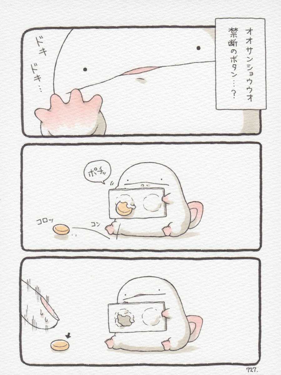オオサンショウウオ、禁断のボタン…? 
