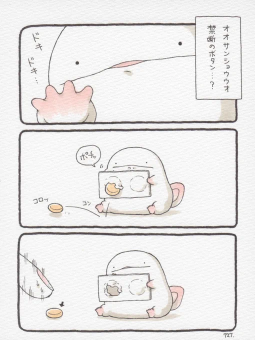 オオサンショウウオ、禁断のボタン…? 
