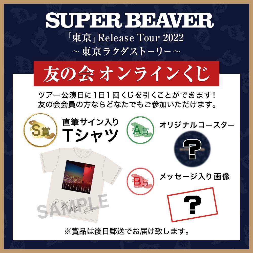 superbeaver 友の会スクラッチ 特賞 トランプ HYKEAZBQ（生徒の