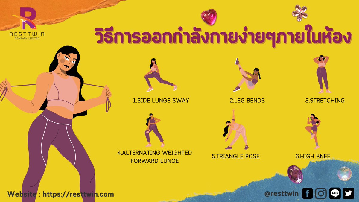 ResttwinBu's tweet photo. 🙋🏻‍♀️เมื่อสัปดาห์ที่แล้วแอดได้มาแนะนำวิธีการลดน้ำหนักสำหรับช่วงหลังสอบไป สัปดาห์นี้แอดเลยจะขอแนะนำวิธีการออกกำลังกายง่ายๆด้วยตัวเองในห้องกัน ตามไปดูกันเล้ยยย🏃🏻‍♀️👇🏻✨

https://t.co/lCSeCPCLnD…
id Line : @resttwin

#bu65​#bu64 #หอพักมอกรุงเทพ #ทีมbu 
#มอกรุงเทพ #resttwin https://t.co/qkjdgCb7XK