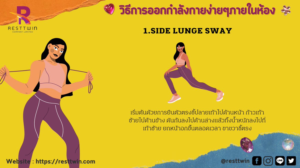 ResttwinBu's tweet photo. 🙋🏻‍♀️เมื่อสัปดาห์ที่แล้วแอดได้มาแนะนำวิธีการลดน้ำหนักสำหรับช่วงหลังสอบไป สัปดาห์นี้แอดเลยจะขอแนะนำวิธีการออกกำลังกายง่ายๆด้วยตัวเองในห้องกัน ตามไปดูกันเล้ยยย🏃🏻‍♀️👇🏻✨

https://t.co/lCSeCPCLnD…
id Line : @resttwin

#bu65​#bu64 #หอพักมอกรุงเทพ #ทีมbu 
#มอกรุงเทพ #resttwin https://t.co/qkjdgCb7XK