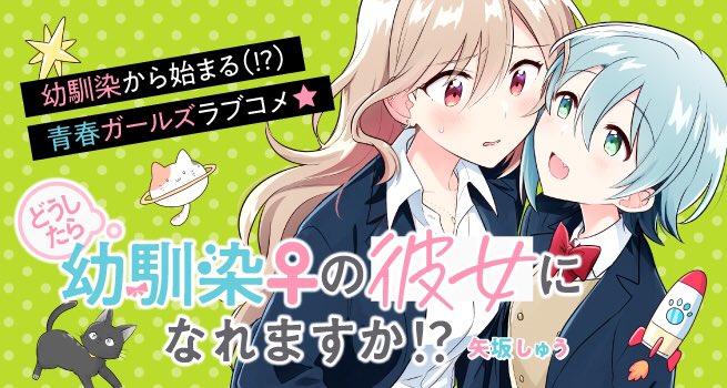矢坂しゅう@単行本②巻発売中 on Twitter: