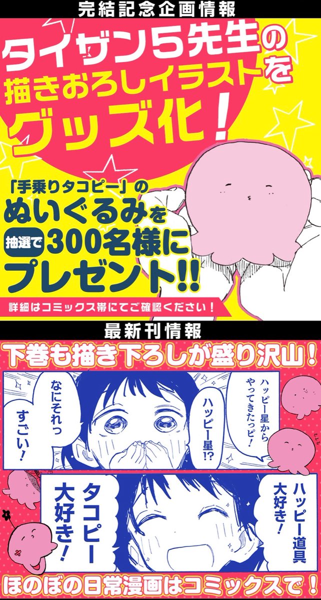 タコピーの原罪 最終回 第16話 感想まとめ Togetter