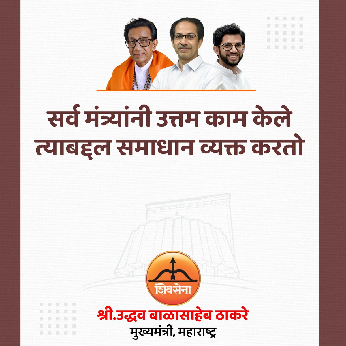 ShivSenaUBT_'s tweet photo. https://t.co/BH2mqPVgHs