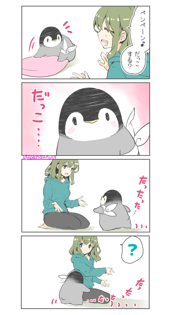 『だっこする?と聞かれたら』

もちろんだっこするよね

#ペンペンとおねえさんまんが 