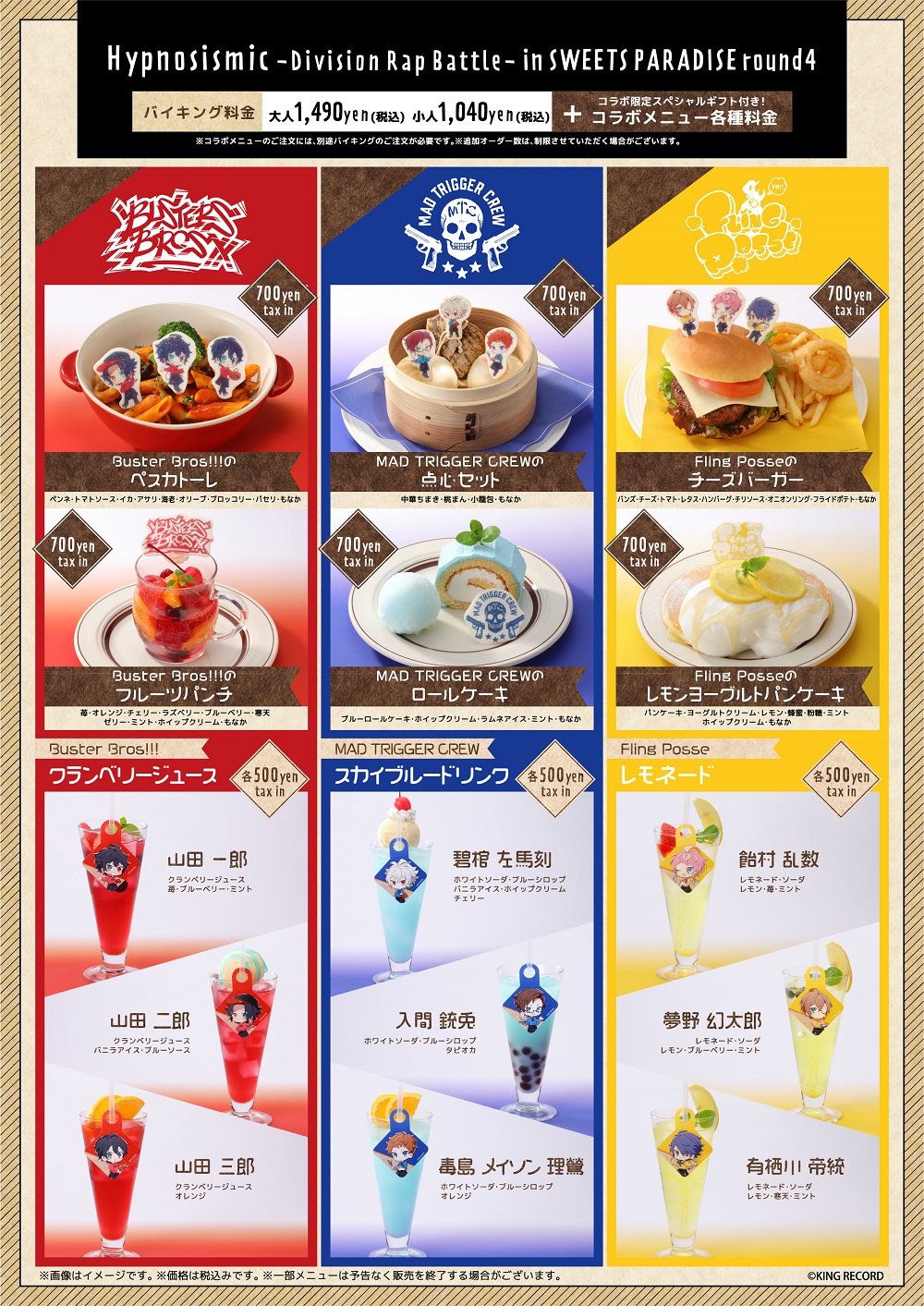 ピピカフェのパパ ヒプノシスマイク × スイパラ14店舗 3月29日より第5弾コラボ