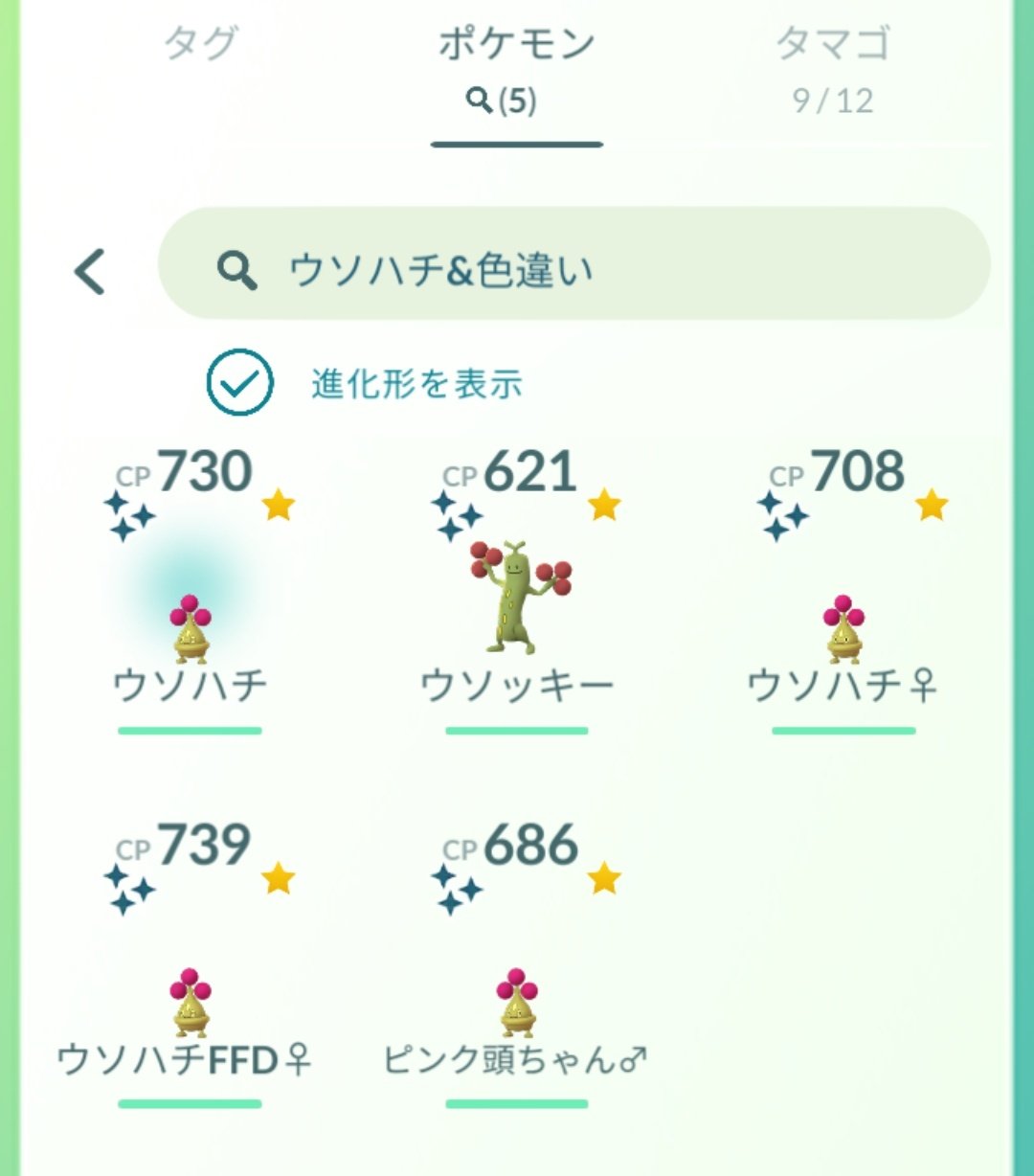 ウソハチ色違い Twitter Search Twitter