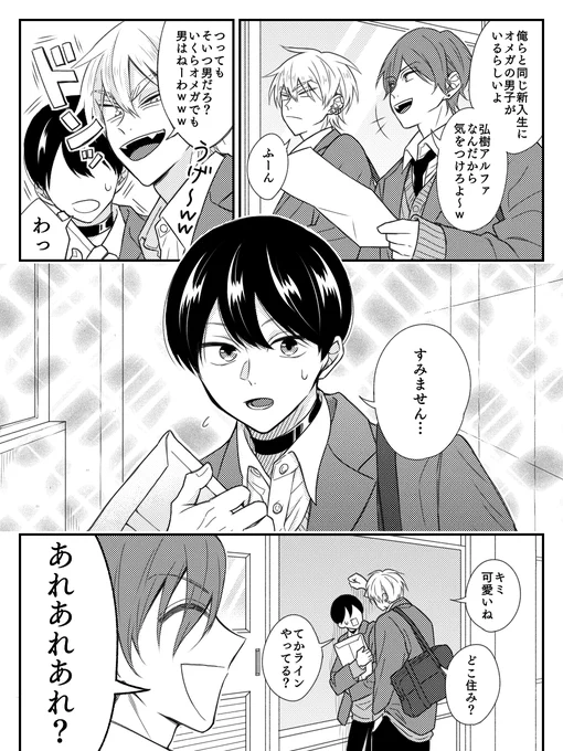 出会いの季節 #創作BL 