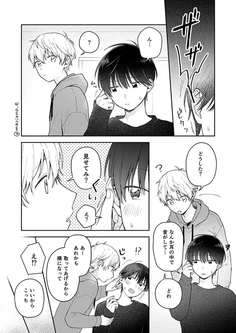 #創作BL #好きです先輩
「#6 好きです、先輩」 (1/5) 