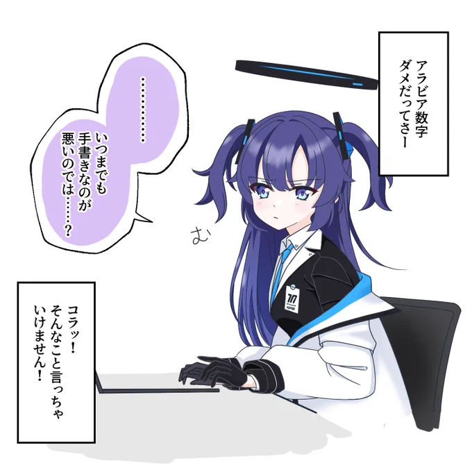 ユウカと漢数字 