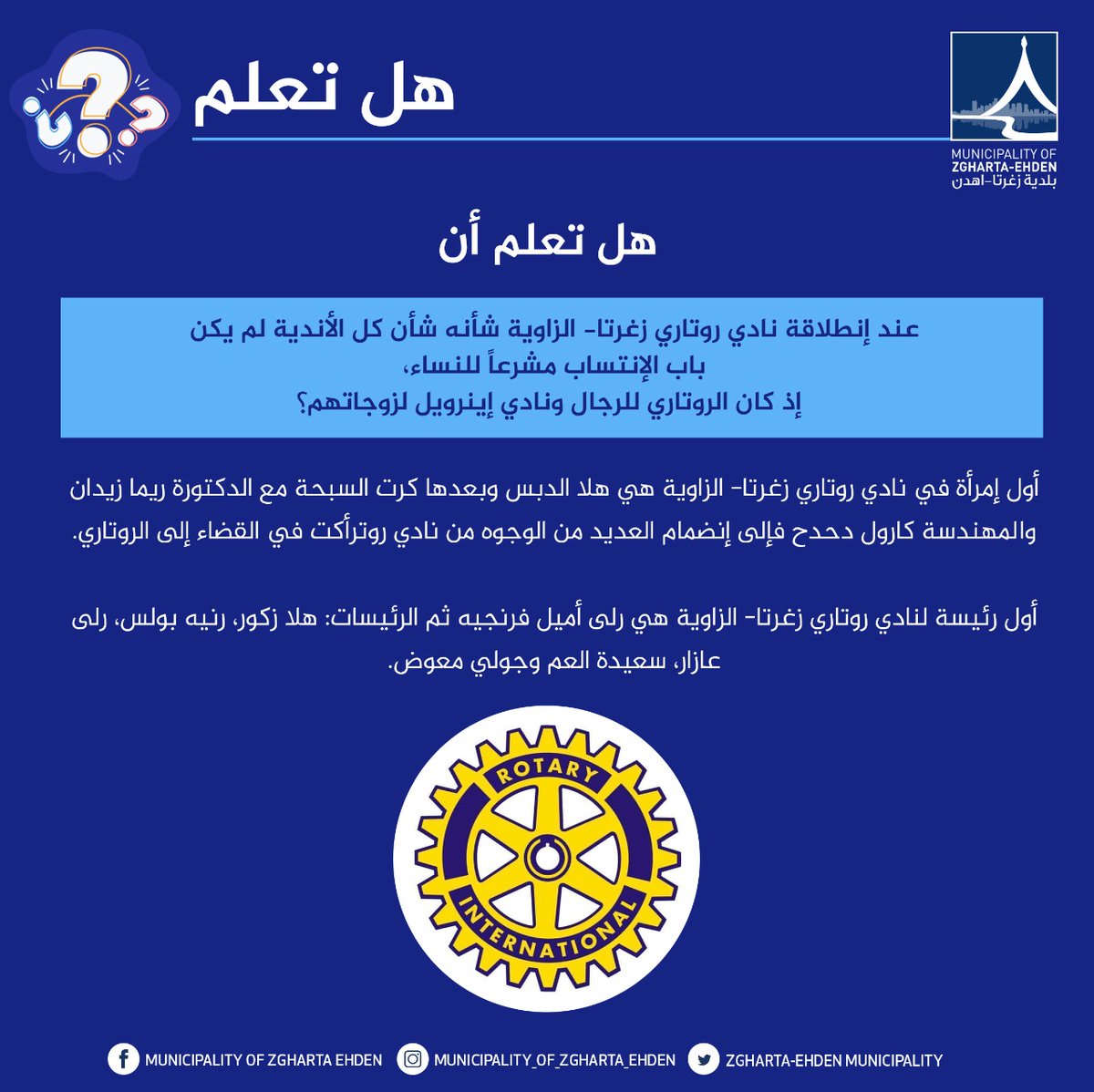 Zgharta-Ehden Municipality tweet media