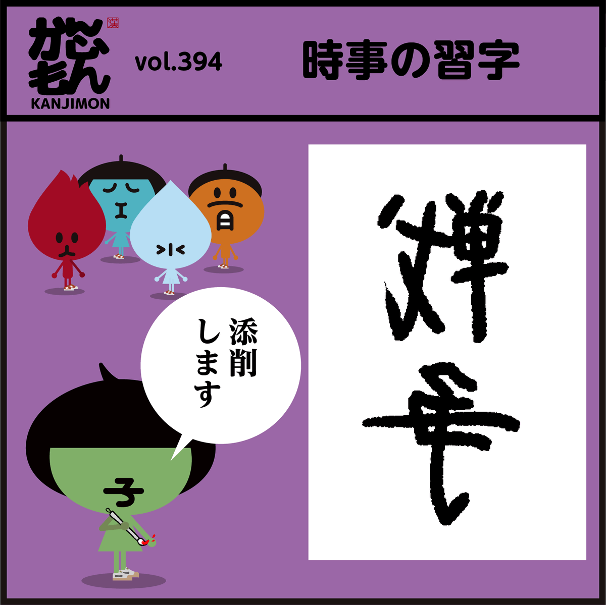 🖌️キャラ【字】の習字添削‥
「戦争の文字が反対に‥」
#イラスト #漫画 #風刺 #漢字 