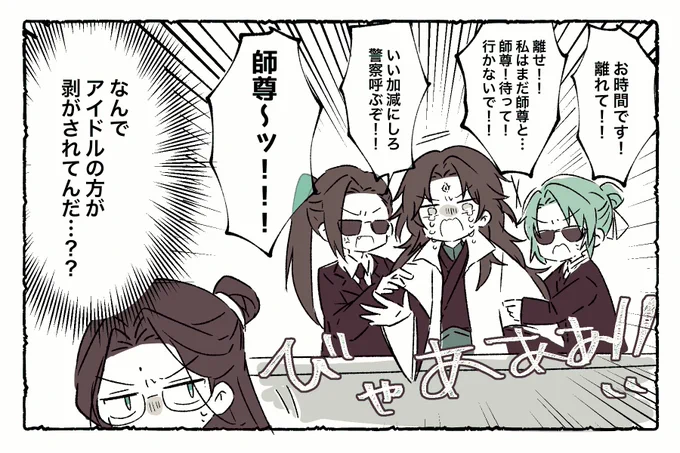 大人気アイドル 洛冰河の握手会 