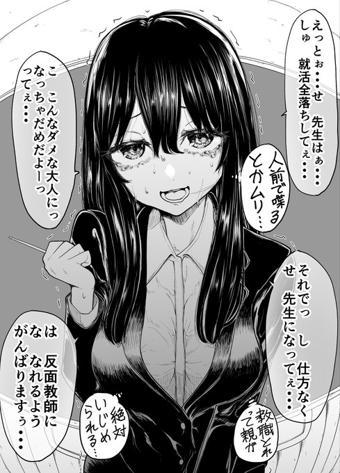 自己肯定感がめちゃくちゃ低い新任の先生まとめ① 