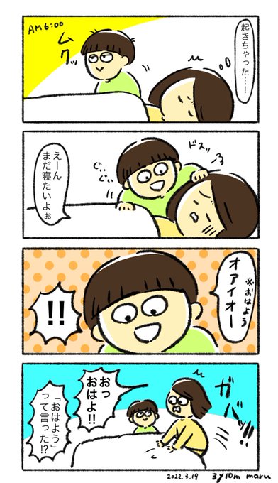 挨拶できた日 