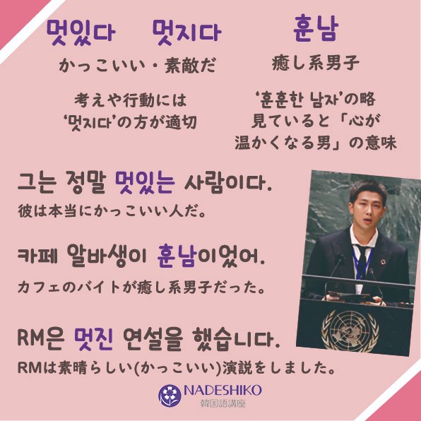 Nadeshiko韓国語講座 Nadeshiko Korea Twitter