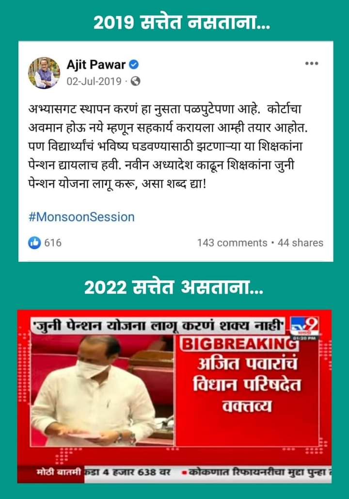 <a href="/NANA_PATOLE/">Nana Patole</a> <a href="/PawarSpeaks/">Sharad Pawar</a> <a href="/AjitPawarSpeaks/">Ajit Pawar</a> <a href="/TV9Marathi/">TV9 Marathi</a> <a href="/uddhavthackeray/">Uddhav Thackeray</a> <a href="/abpmajhatv/">ABP माझा</a> <a href="/AUThackeray/">Aaditya Thackeray</a> ए बात कुछ हजम नहीं हुई 🤔