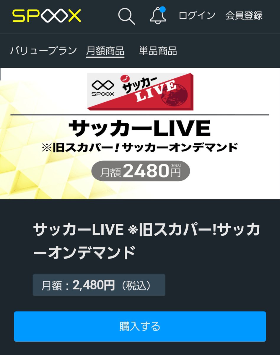 リナイトvod Spooxは旧スカパーオンデマンドで 料金はアマゾン版と同じく2480円 ただ違うのがバリュープラン90日間無料を行っており ここから入るとエンタメ90日間無料が適用される これが結構お得 ルヴァン 映画 アニメ T Co Zub8oof42b