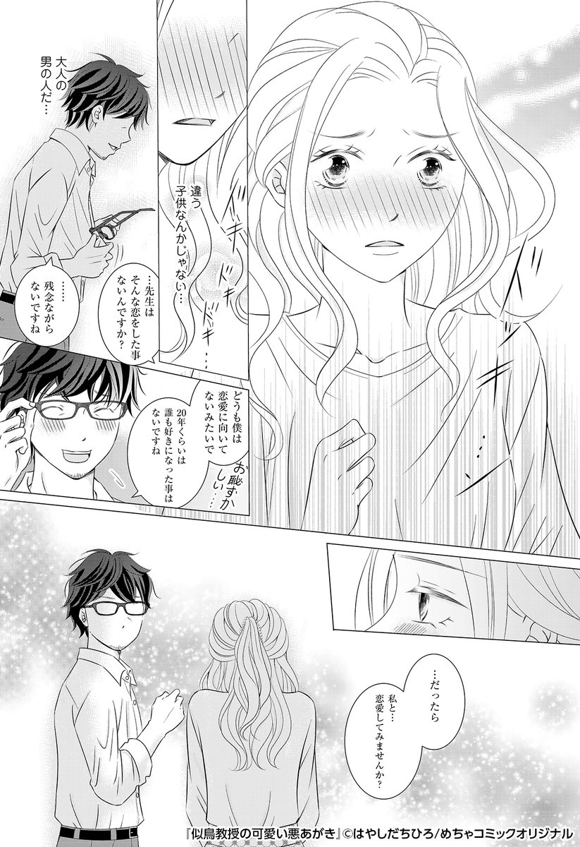 284円 最大45 Offクーポン 似鳥教授の可愛い悪あがき1