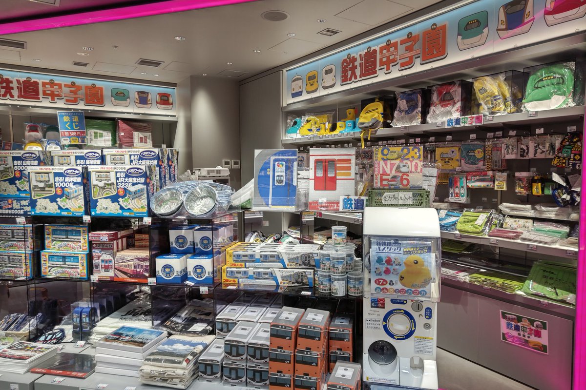 terara_goods's tweet photo. この間、新大阪を彷徨ってたら
期間限定の場所に
鉄道甲子園があった🤩

とりあえず、タキを購入🎶 https://t.co/GfnnGMAZpW