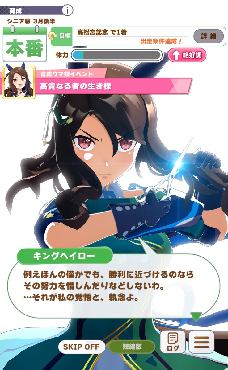 キングヘイロー #高松宮記念 #ウマ娘