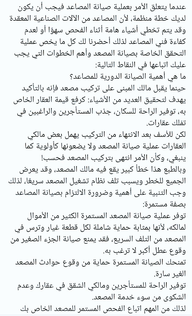 Ibrahim_M_Ultra's tweet photo. الترا العربية للمصاعد 
تركيب / صيانة / قطع غيار 
نعمل مع شركة عبداللطيف جميل 
للبيع بالأقساط الشهرية
نرحب بكم وبخدمتكم https://t.co/3YmxWUQg9G