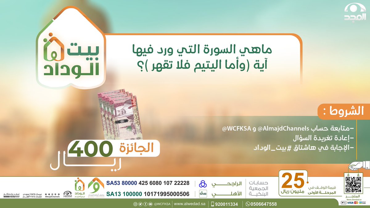 شبكة المجد tweet media