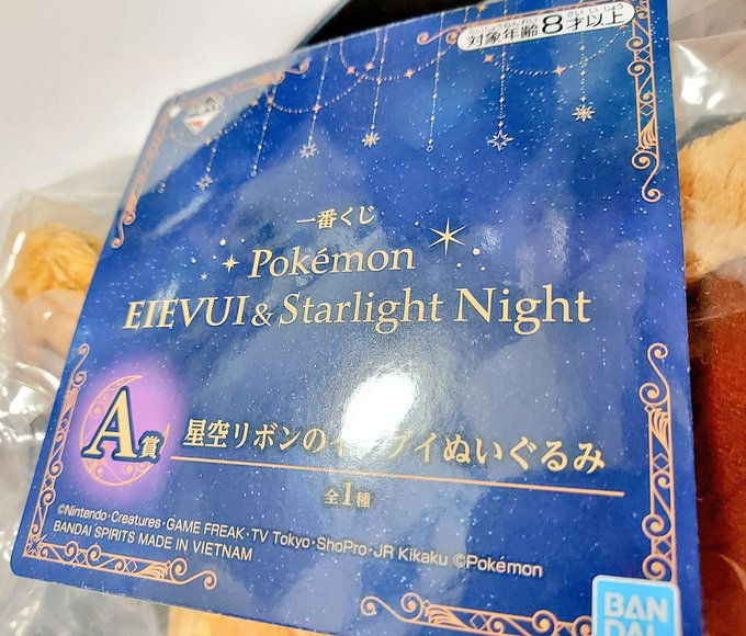 イーブイ一番くじ22はどこで買える グッズ種類や戦利品をチェック ポケモン情報調査隊