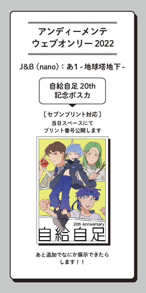 参加します!ポスカを作ったのでセブンがある方はよければプリントしてください!他なにか増えたらお知らせします なにとぞよろしくお願いします🥳
#アンディーメンテウェブオンリー 