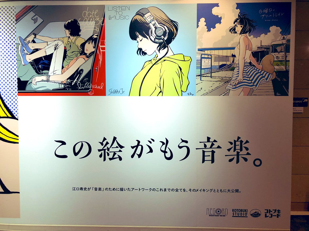 bibiruookichan's tweet photo. 江口寿史RECORD展🤓🤓

アオハルな音が聴こえてくる〜🌈🤩

ステキでした🥇🥇

Tシャツ買っちゃった🤓🤓🤓 https://t.co/Im6CAponwr