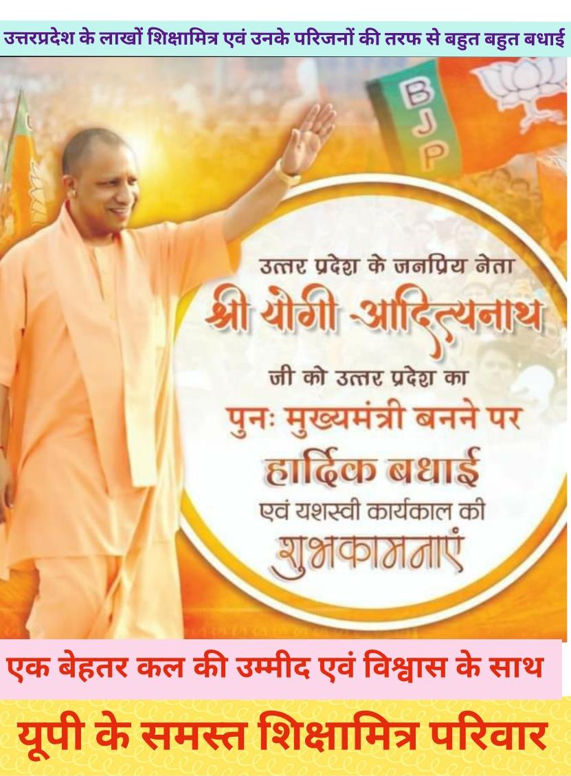 RajNishad_'s tweet photo. #कहो_दिल_से_योगी_फिर_से
महात्मा संत शिरोमणि @myogiadityanath का पुनः मुख्यमंत्री पद की शपथ ग्रहण 
#अटल_विहारी_स्टेडियम_इकाना मे है 
🙏माननीय आपको 
शिक्षामित्रों के तरफ से हार्दिक बधाइयाँ 🙏🌹🌹🌹🌹🌹
@narendramodi
@AmitShah @myogioffice
@Aamitabh2 @shalabhmani https://t.co/bPPuhMiVX1