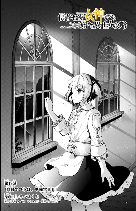 #信者ゼロの女神サマ 19話更新しています!個人的に気に入ってるシーンたち…。いっぱいルーシーとさーさんが描けてたのしかった回ですっ
 https://t.co/fmRlJsZMvD 