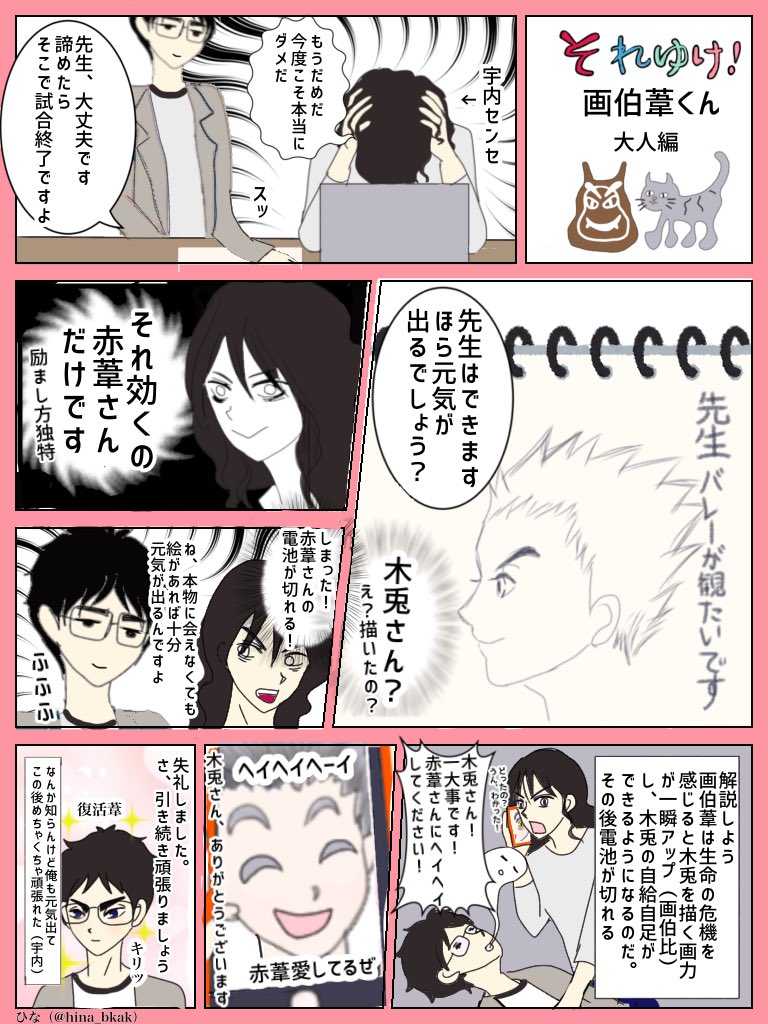 今週もお疲れ様でした✨
本日の犠牲s…スペシャルゲストはウダイセンセ🙏(兎赤) 