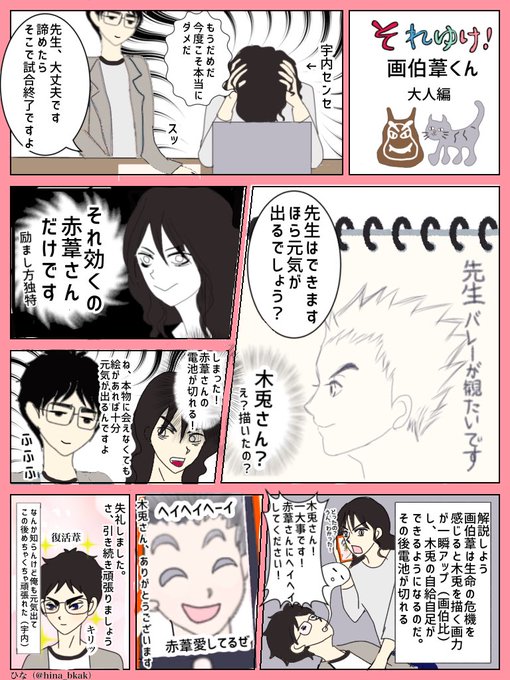 今週もお疲れ様でした✨
本日の犠牲s…スペシャルゲストはウダイセンセ🙏(兎赤) 