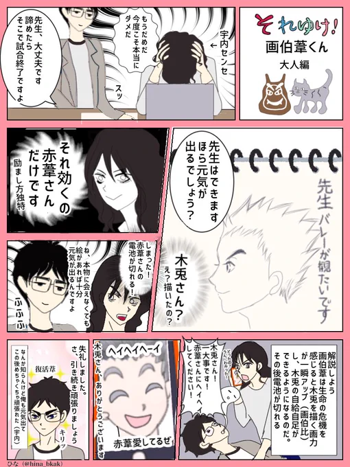 今週もお疲れ様でした✨
本日の犠牲s…スペシャルゲストはウダイセンセ🙏(兎赤) 